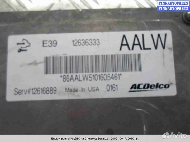 Блок управления двс (эбу) Chevrolet Equinox II (GMT192), 2010 3.0 Бензин
