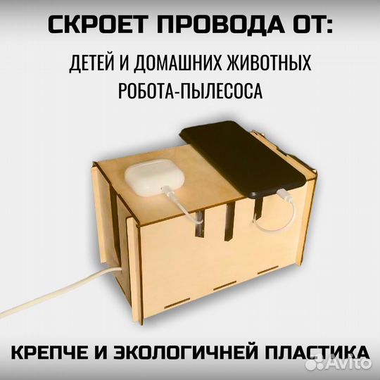 Органайзер для проводов / Бокс под сетевой фильтр