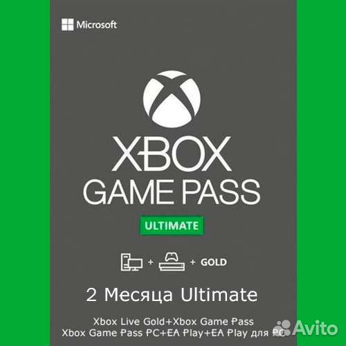 Xbox game pass ultimate 2 месяца