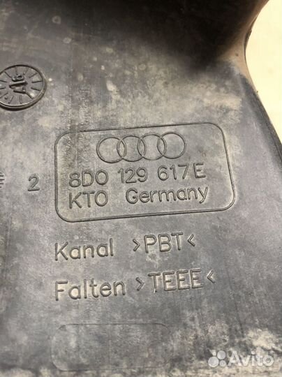 Патрубок воздуховода VAG 8D0129617E