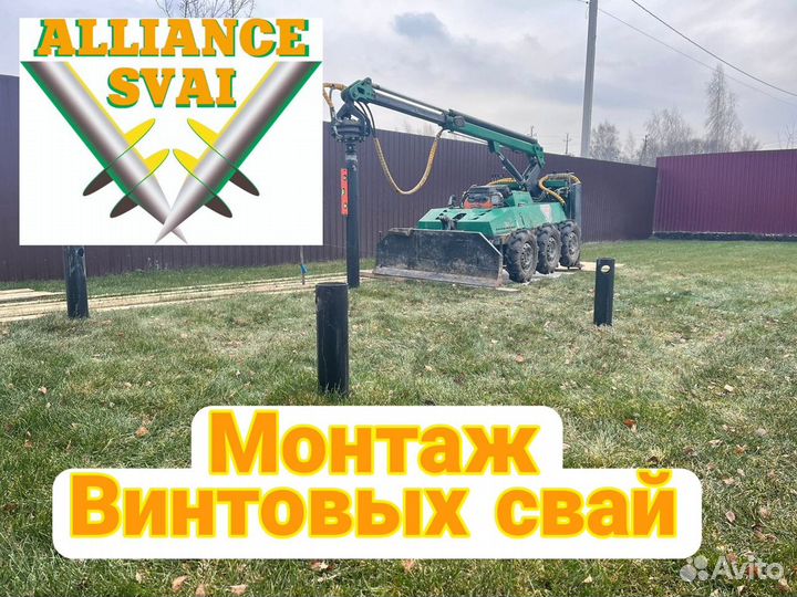 Винтовые сваи