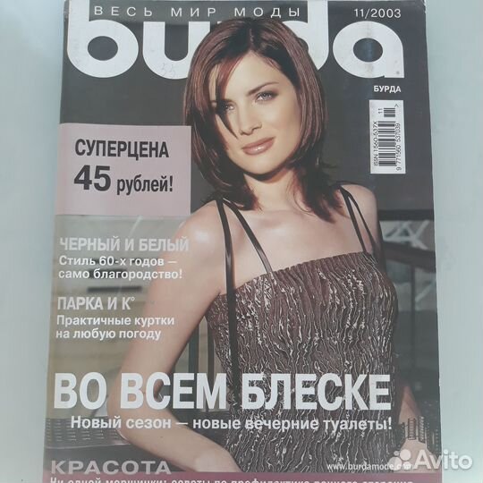 Бурда 11/2003г