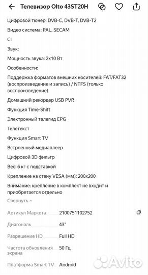 Телевизор SMART tv 43 дюйма