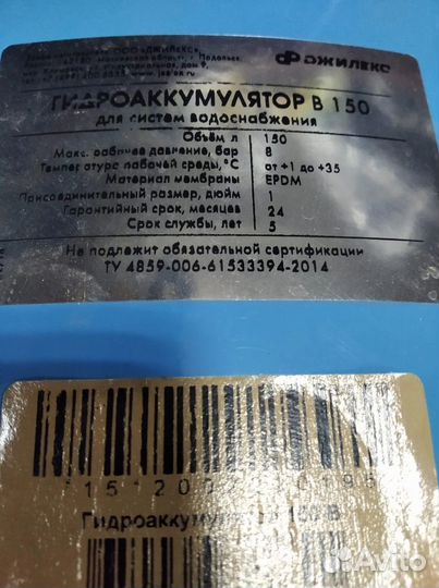 Гидроаккумулятор 150 л