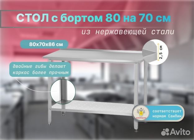 Стол с бортом из нержавейки