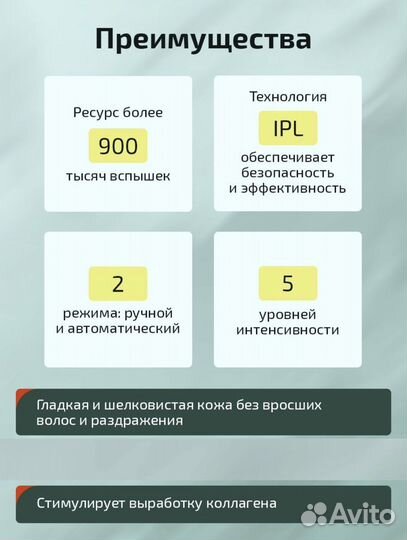 Фотоэпилятор