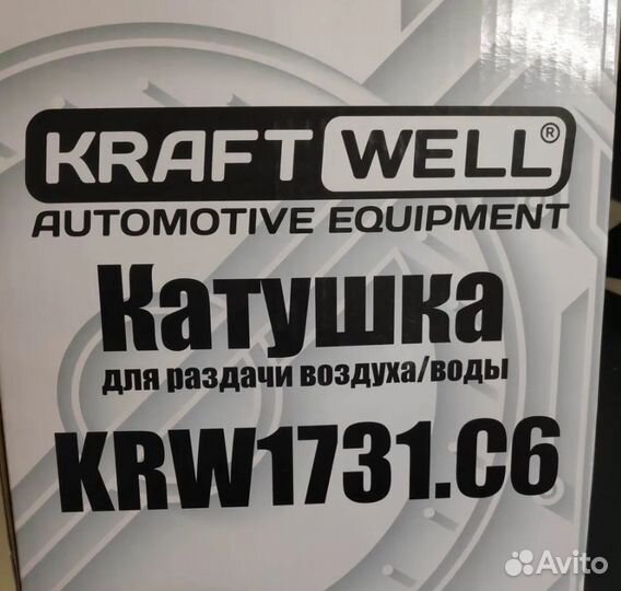Катушка для воздуха/воды KraftWell KRW1731.C6