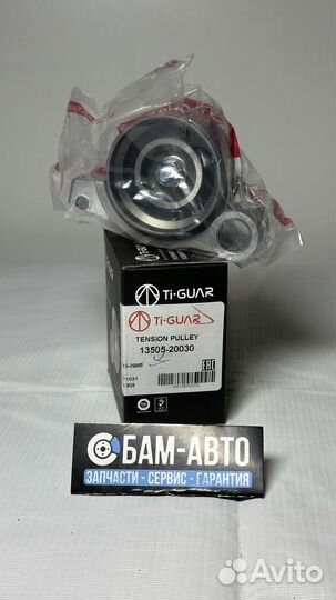 Натяжной ролик (В сборе) 13505-20030*tiguar
