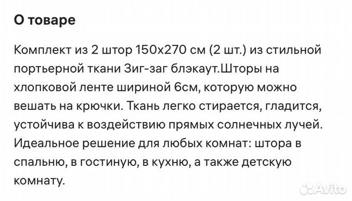 Шторы зиг заг