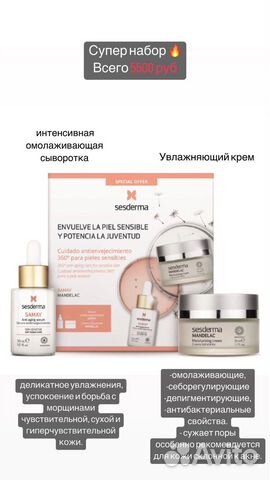Омолаживающий увлажняющий набор Sesderma
