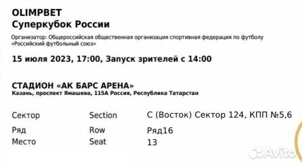 Продам два билета на футбол в Казани цска-зенит