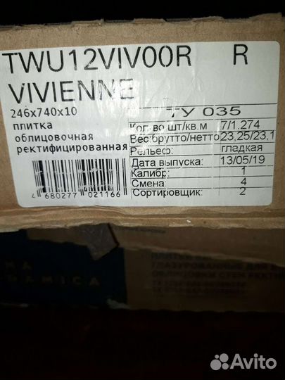 Продам керамическую плитку