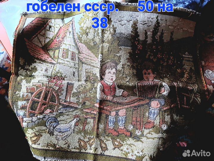 Покрывала гобелен СССР бязь.шерсть.сатин