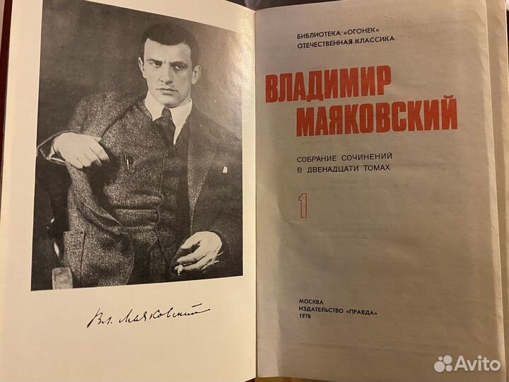 Маяковский собрание книг в 12 томах 1978