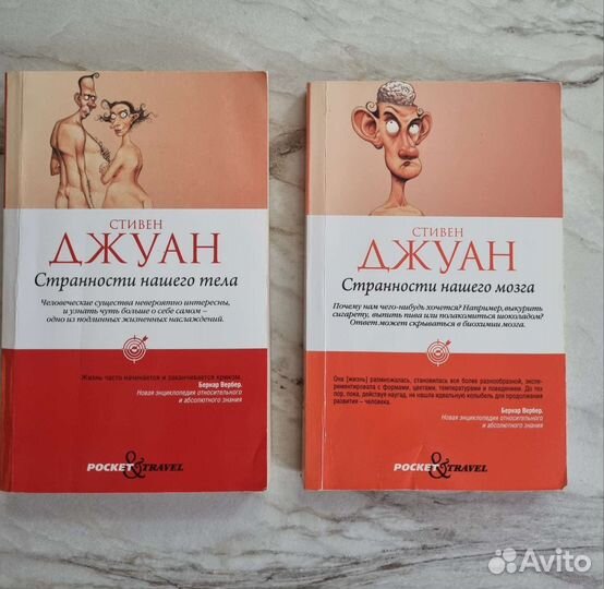 Книги Вербер, Джуан, Клив, Теорин