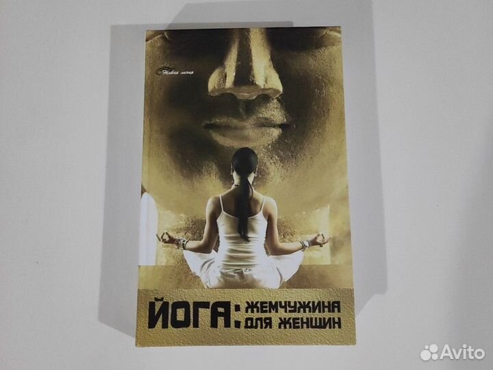 Книга Айенгар С. Гита. Йога: жемчужина для женщин