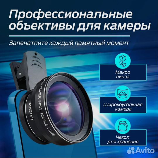 Объектив для телефона