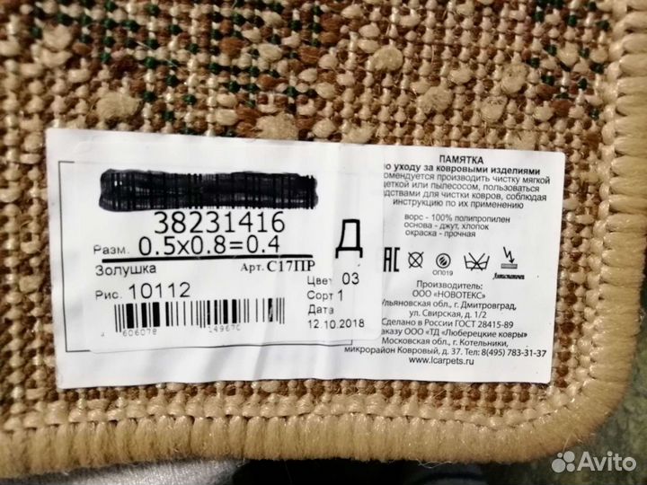 Коврик.Новый. На джуте. Доставлю беспл