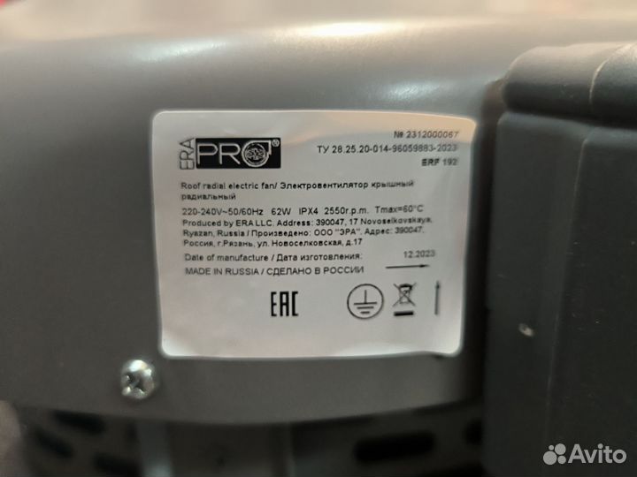 Вентилятор вытяжной крышный эра