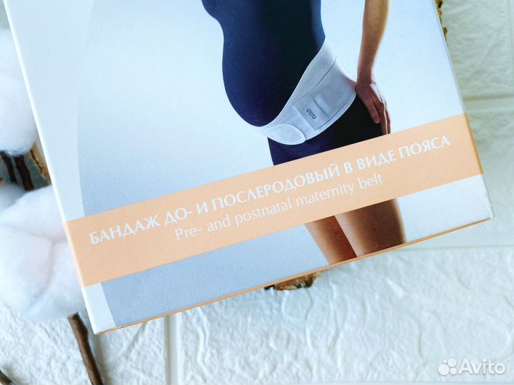 Новый бандаж для беременных orto