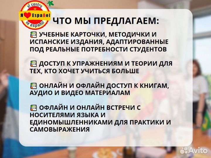 Репетитор по испанскому языку