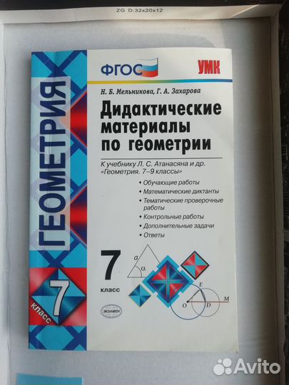 Дидактические материалы по геометрии