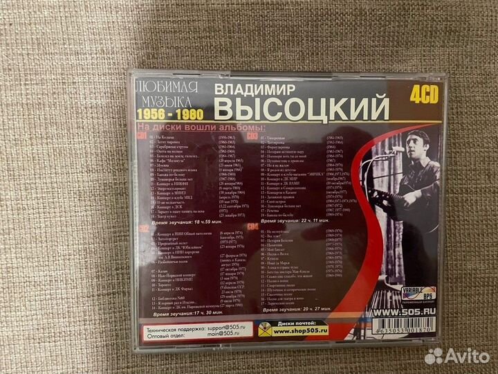 Диск музыкальный В.Высоцкий 1961-1980гг