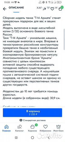 Модель танка