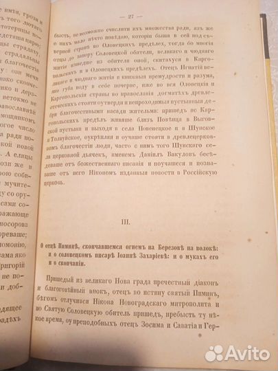 История Выговской старообрядческой пустыни. СПб