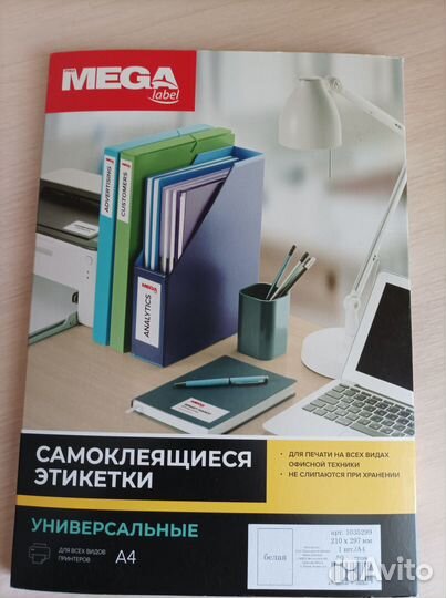 Этикетки самоклеящиеся
