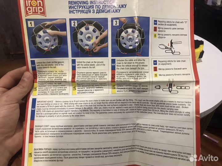 Цепи противоскольжения