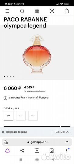 Olympia legend Paco Rabanne