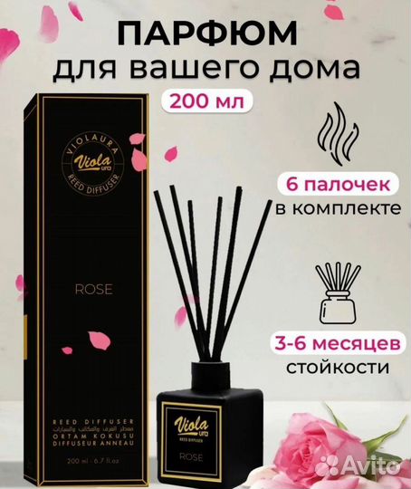 Диффузоры Viola Турецкие