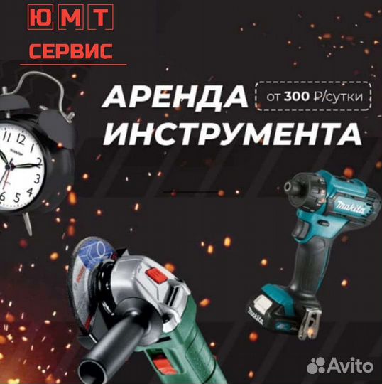 Прокат аренда строительного инструмента