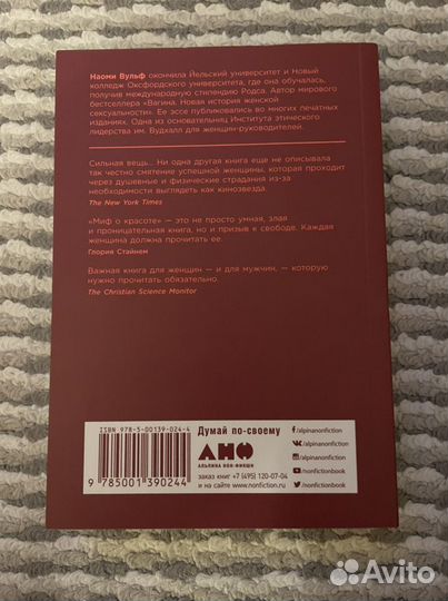 Книга Наоми Вульф «Миф о красоте»