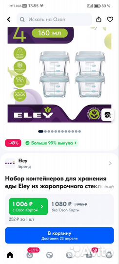 Новые контейнеры для детского питания