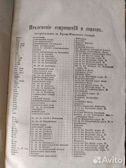 Международный словарь часть немецко-русская бу