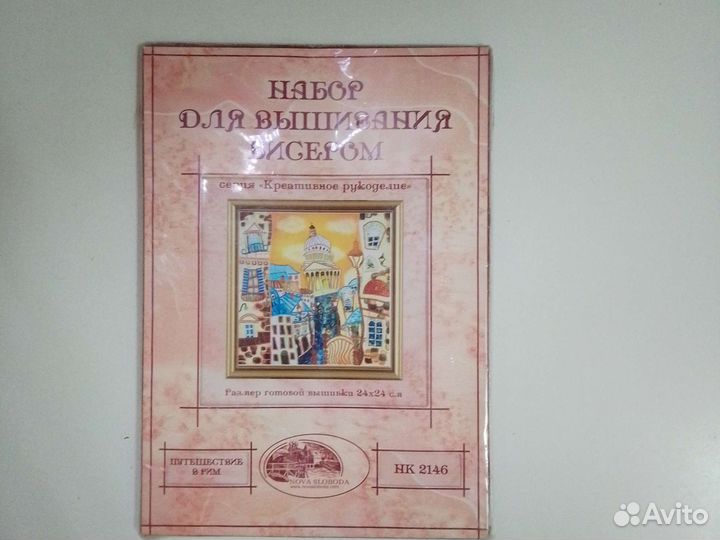 Набор для вышивания бисером. Нова слобода