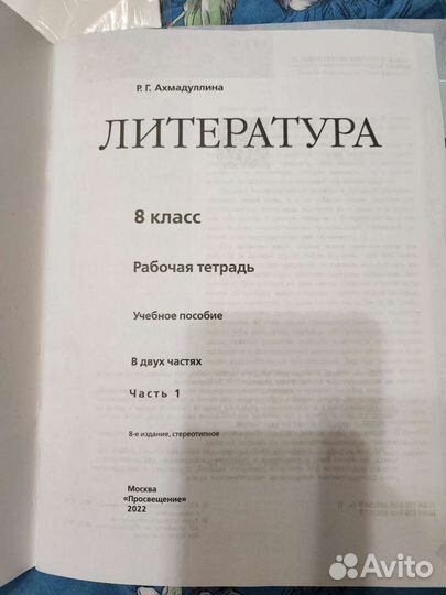 Литература 8 класс. Рабочая тетрадь 1 и 2 части
