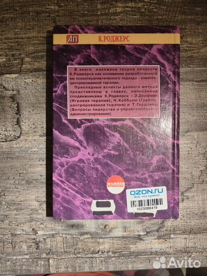 Клиенто-центрированная терапия - Карл Роджерс