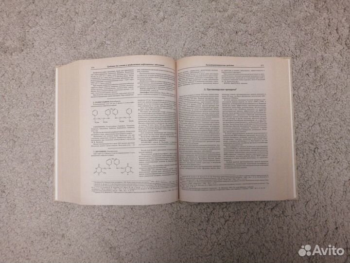 М.Д.Машковский. Лекарственные средства. 16-е издан