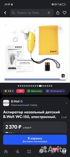 Аспиратор назальный b well электрический