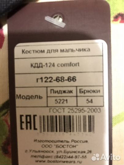 Школьный костюм для мальчика