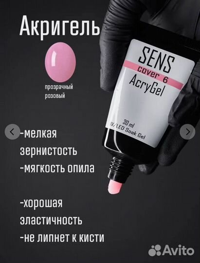 Акригель для наращивания cover clear от Sens
