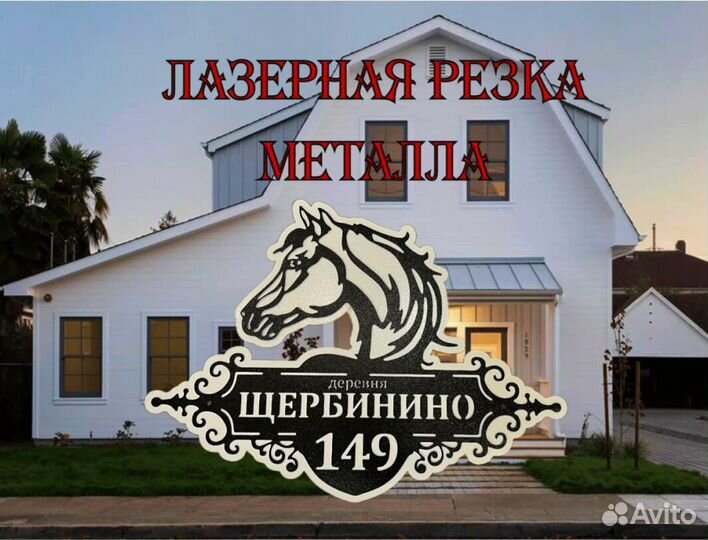 Адресные таблички на дом