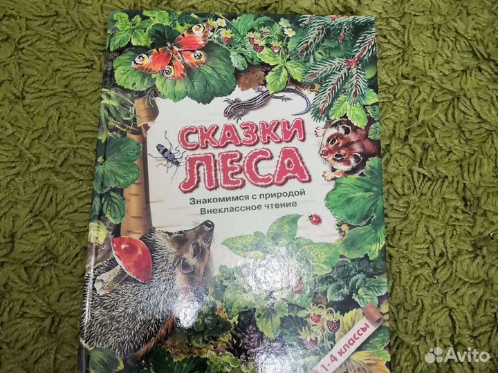 Сказки леса