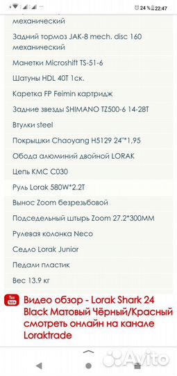 Велосипед Lorak бу