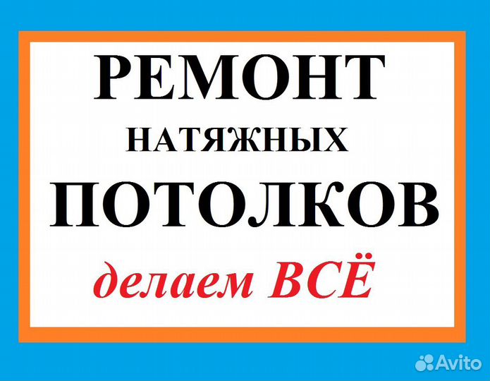 Ремонт натяжных потолков. Слив воды