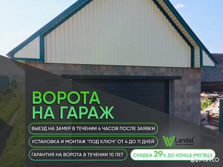 Гаражные ворота