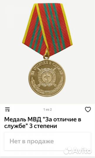 Медаль